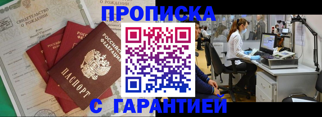 прописка ребенка в Никольске