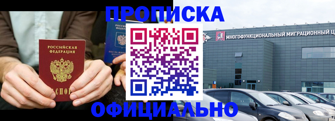 временная регистрация законно в Никольске