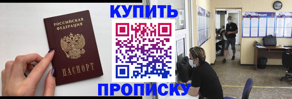 прописка гарантия в Никольске