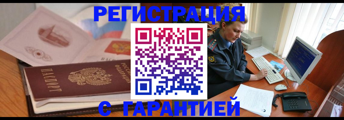 временная регистрация законно в Никольске