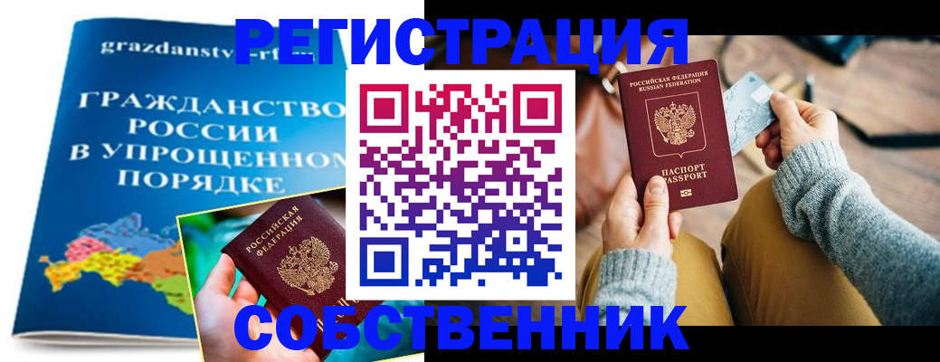 прописка штамп в Никольске