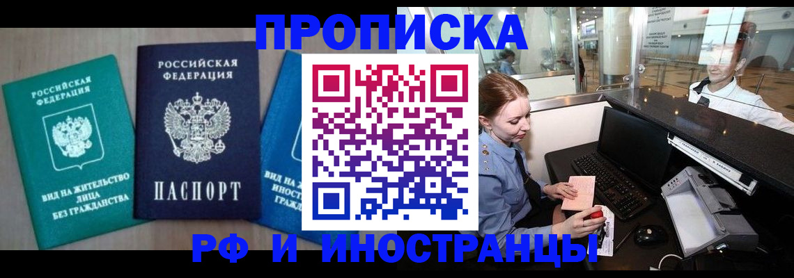 прописка законно в Никольске