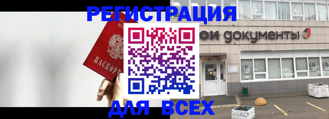 временная регистрация для всех в Никольске