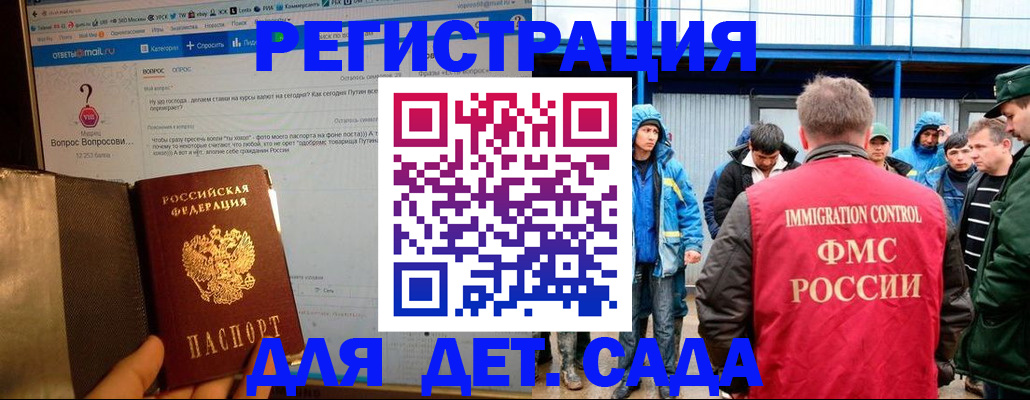 временная регистрация недорого в Никольске