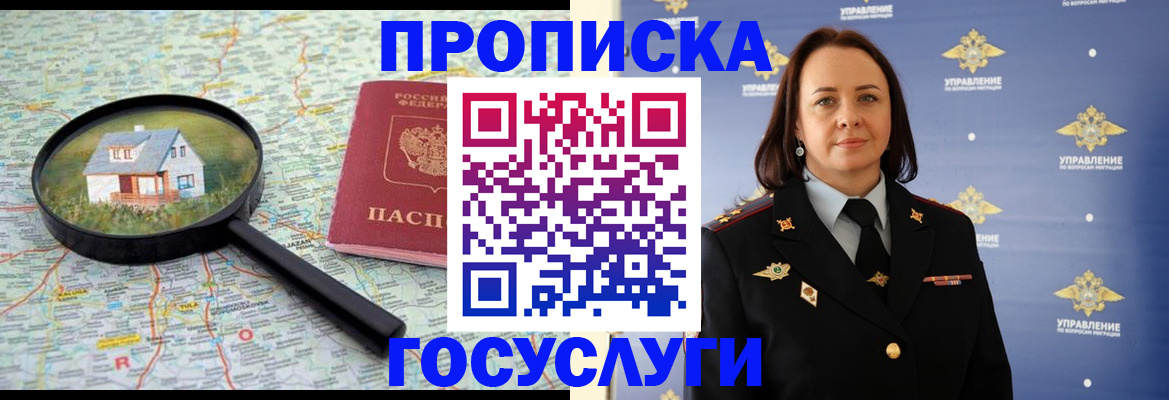 временная регистрация собственник в Никольске