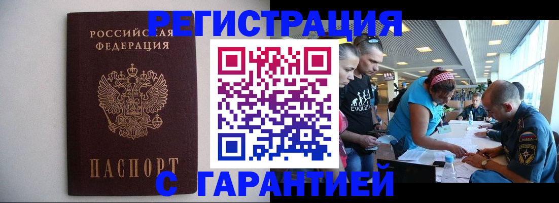 временная регистрация гарантия в Никольске