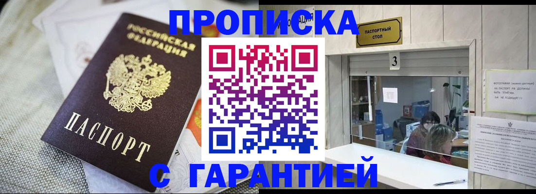 прописка для кредита в Никольске